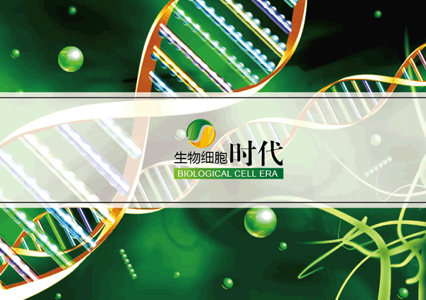 生物細(xì)胞時代
