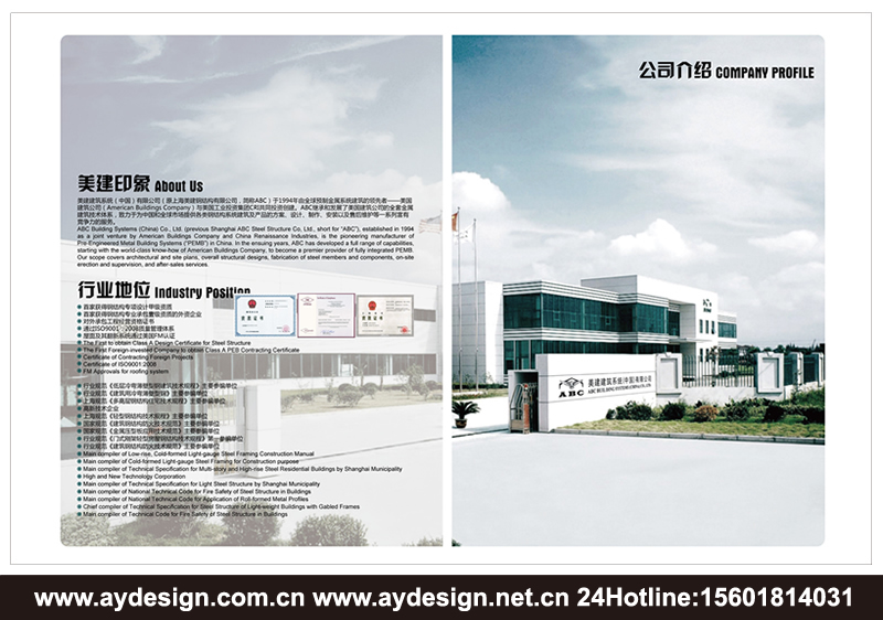 鋼結(jié)構(gòu)樣本設(shè)計(jì)-建筑宣傳冊(cè)設(shè)計(jì)-鋼結(jié)構(gòu)工程畫冊(cè)設(shè)計(jì)-上海奧韻廣告專業(yè)品牌策略機(jī)構(gòu) 鋼結(jié)構(gòu)樣本設(shè)計(jì)-建筑宣傳冊(cè)設(shè)計(jì)-鋼結(jié)構(gòu)工程畫冊(cè)設(shè)計(jì)-上海奧韻廣告專業(yè)品牌策略機(jī)構(gòu)