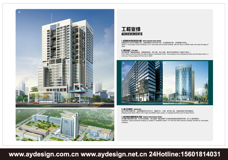 鋼結(jié)構(gòu)樣本設(shè)計(jì)-建筑宣傳冊(cè)設(shè)計(jì)-鋼結(jié)構(gòu)工程畫冊(cè)設(shè)計(jì)-上海奧韻廣告專業(yè)品牌策略機(jī)構(gòu) 鋼結(jié)構(gòu)樣本設(shè)計(jì)-建筑宣傳冊(cè)設(shè)計(jì)-鋼結(jié)構(gòu)工程畫冊(cè)設(shè)計(jì)-上海奧韻廣告專業(yè)品牌策略機(jī)構(gòu)