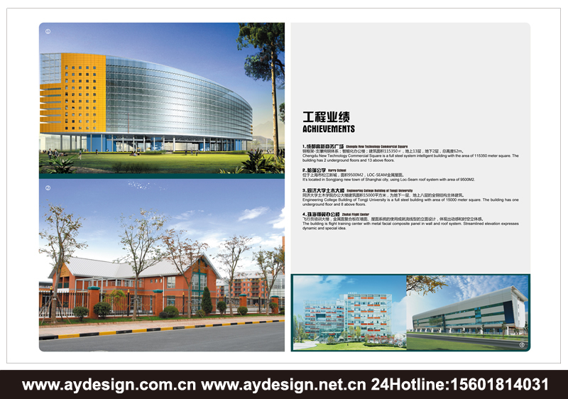 鋼結(jié)構(gòu)樣本設(shè)計(jì)-建筑宣傳冊(cè)設(shè)計(jì)-鋼結(jié)構(gòu)工程畫冊(cè)設(shè)計(jì)-上海奧韻廣告專業(yè)品牌策略機(jī)構(gòu) 鋼結(jié)構(gòu)樣本設(shè)計(jì)-建筑宣傳冊(cè)設(shè)計(jì)-鋼結(jié)構(gòu)工程畫冊(cè)設(shè)計(jì)-上海奧韻廣告專業(yè)品牌策略機(jī)構(gòu)