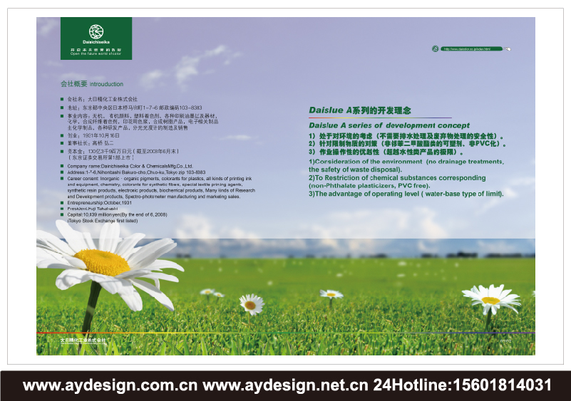 熱固化油墨樣本設(shè)計(jì)-化工顏料宣傳冊設(shè)計(jì)-著色劑CATALOG設(shè)計(jì)-合成樹脂畫冊設(shè)計(jì)-上海奧韻廣告品牌策略機(jī)構(gòu)