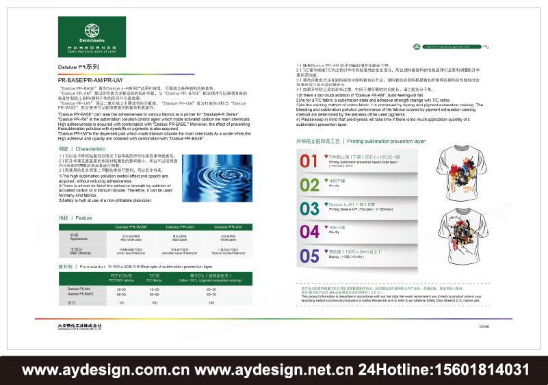 熱固化油墨樣本設(shè)計(jì)-化工顏料宣傳冊設(shè)計(jì)-著色劑CATALOG設(shè)計(jì)-合成樹脂畫冊設(shè)計(jì)-上海奧韻廣告品牌策略機(jī)構(gòu)