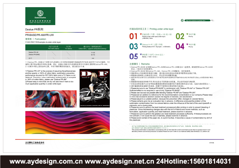 熱固化油墨樣本設(shè)計(jì)-化工顏料宣傳冊設(shè)計(jì)-著色劑CATALOG設(shè)計(jì)-合成樹脂畫冊設(shè)計(jì)-上海奧韻廣告品牌策略機(jī)構(gòu)