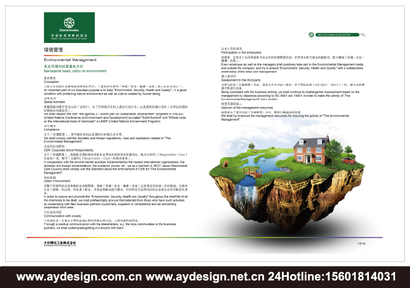 熱固化油墨樣本設(shè)計(jì)-化工顏料宣傳冊設(shè)計(jì)-著色劑CATALOG設(shè)計(jì)-合成樹脂畫冊設(shè)計(jì)-上海奧韻廣告品牌策略機(jī)構(gòu)