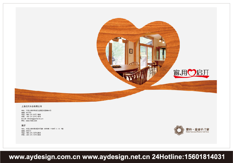 實木門窗樣本設(shè)計-木鋁復(fù)合門窗宣傳冊設(shè)計-鋁合金門窗畫冊設(shè)計-上海奧韻廣告專業(yè)建筑門窗行業(yè)品牌策略機(jī)構(gòu)