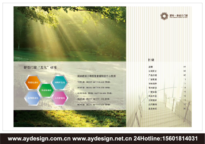 實木門窗樣本設(shè)計-木鋁復(fù)合門窗宣傳冊設(shè)計-鋁合金門窗畫冊設(shè)計-上海奧韻廣告專業(yè)建筑門窗行業(yè)品牌策略機(jī)構(gòu)