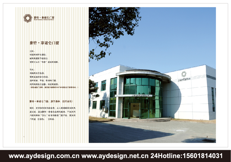 實木門窗樣本設(shè)計-木鋁復(fù)合門窗宣傳冊設(shè)計-鋁合金門窗畫冊設(shè)計-上海奧韻廣告專業(yè)建筑門窗行業(yè)品牌策略機(jī)構(gòu)