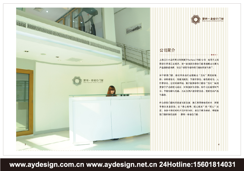實木門窗樣本設(shè)計-木鋁復(fù)合門窗宣傳冊設(shè)計-鋁合金門窗畫冊設(shè)計-上海奧韻廣告專業(yè)建筑門窗行業(yè)品牌策略機(jī)構(gòu)