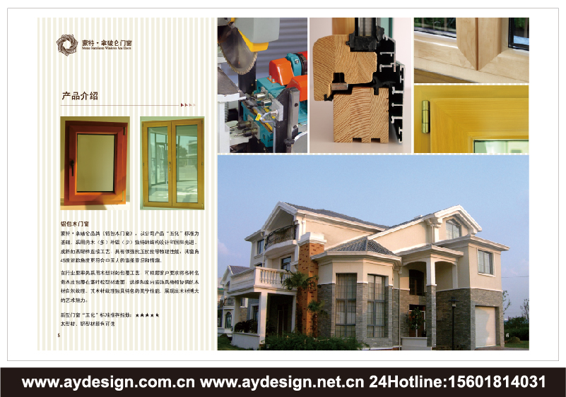 實木門窗樣本設(shè)計-木鋁復(fù)合門窗宣傳冊設(shè)計-鋁合金門窗畫冊設(shè)計-上海奧韻廣告專業(yè)建筑門窗行業(yè)品牌策略機(jī)構(gòu)