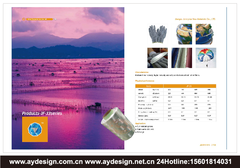 超高分子量聚乙烯纖維樣本設計-超高強高模聚乙烯纖維宣傳冊設計-防切割絲畫冊設計-上海奧韻廣告專業(yè)新材料行業(yè)品牌策略機構