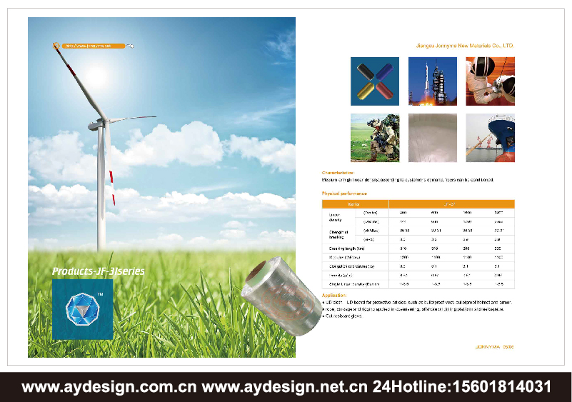 超高分子量聚乙烯纖維樣本設計-超高強高模聚乙烯纖維宣傳冊設計-防切割絲畫冊設計-上海奧韻廣告專業(yè)新材料行業(yè)品牌策略機構