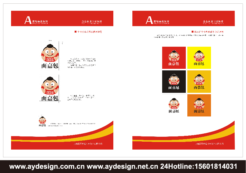 食品餐飲企業(yè)標(biāo)志|品牌商標(biāo)設(shè)計(jì)-食品餐飲樣本畫(huà)冊(cè)設(shè)計(jì)-食品餐飲公司VI設(shè)計(jì)-上海奧韻廣告專業(yè)品牌策略機(jī)構(gòu)