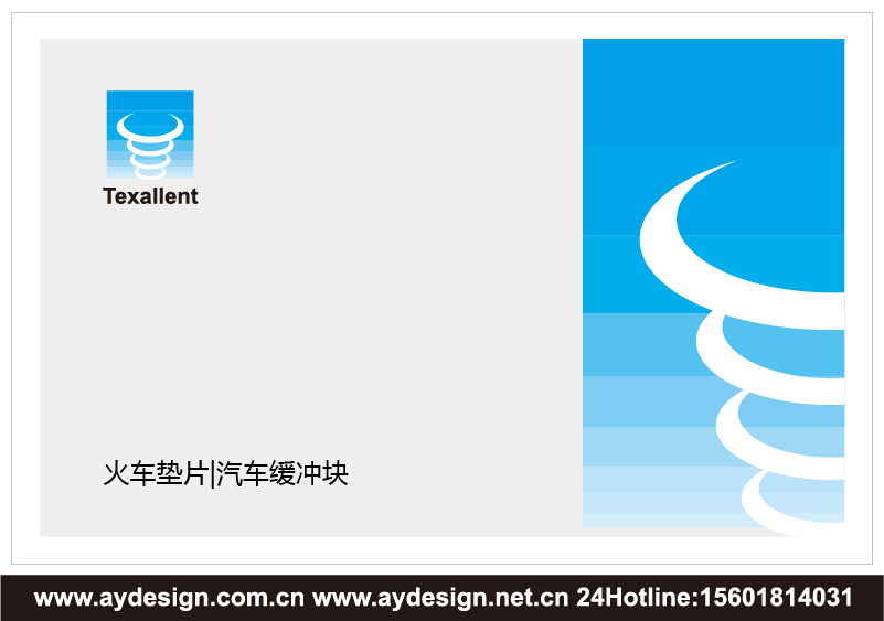 汽車緩沖塊企業(yè)標(biāo)志|品牌商標(biāo)設(shè)計-鐵路墊片樣本畫冊設(shè)計-聚氨酯產(chǎn)品公司VI設(shè)計-上海奧韻廣告專業(yè)品牌策略機構(gòu)