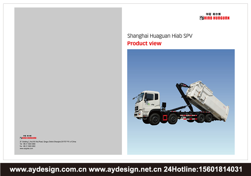 垃圾處理車樣本設(shè)計(jì)-環(huán)衛(wèi)車輛畫冊設(shè)計(jì)-固廢處理裝置樣本設(shè)計(jì)-壓縮式垃圾車宣傳冊設(shè)計(jì)
