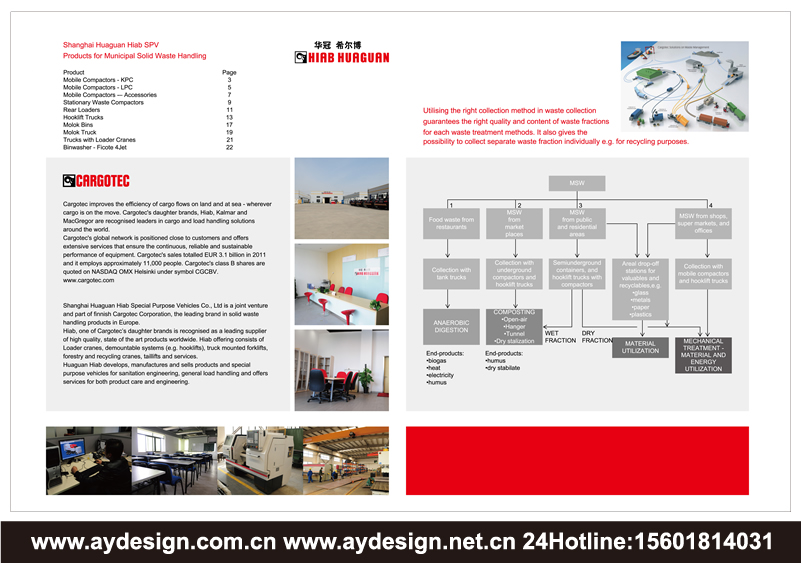 垃圾處理車樣本設(shè)計(jì)-環(huán)衛(wèi)車輛畫冊設(shè)計(jì)-固廢處理裝置樣本設(shè)計(jì)-壓縮式垃圾車宣傳冊設(shè)計(jì)