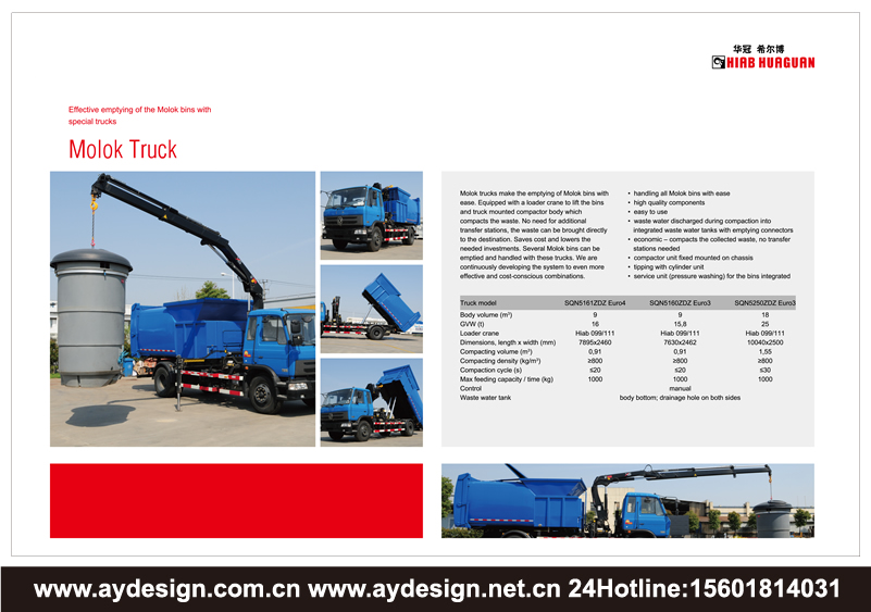 垃圾處理車樣本設(shè)計(jì)-環(huán)衛(wèi)車輛畫冊設(shè)計(jì)-固廢處理裝置樣本設(shè)計(jì)-壓縮式垃圾車宣傳冊設(shè)計(jì)