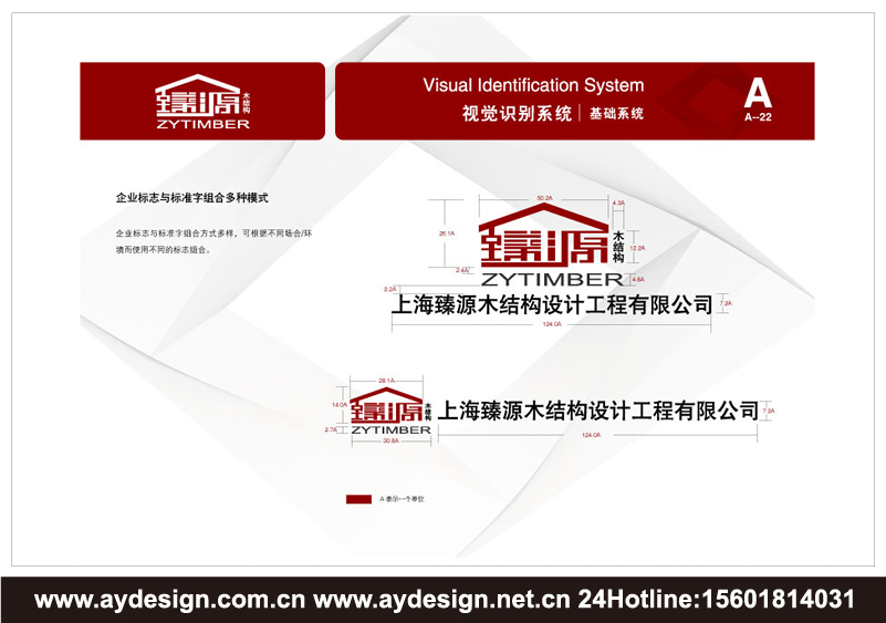 木結(jié)構(gòu)工程企業(yè)標(biāo)志|木結(jié)構(gòu)工程企業(yè)商標(biāo)設(shè)計(jì)-木結(jié)構(gòu)工程產(chǎn)品樣本畫冊設(shè)計(jì)-木結(jié)構(gòu)工程公司VI設(shè)計(jì)-上海奧韻廣告專業(yè)品牌策略機(jī)構(gòu)