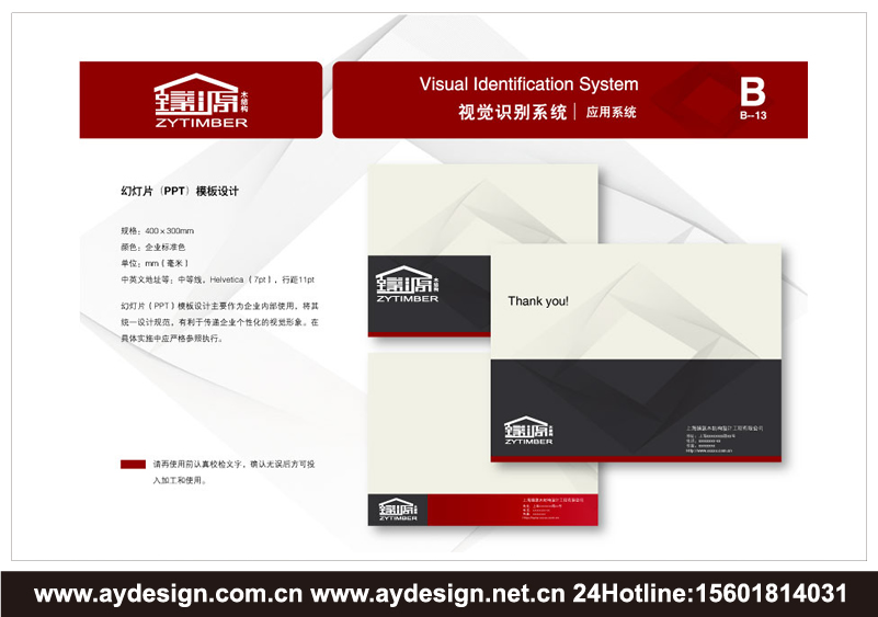 木結(jié)構(gòu)工程企業(yè)標(biāo)志|木結(jié)構(gòu)工程企業(yè)商標(biāo)設(shè)計(jì)-木結(jié)構(gòu)工程產(chǎn)品樣本畫冊設(shè)計(jì)-木結(jié)構(gòu)工程公司VI設(shè)計(jì)-上海奧韻廣告專業(yè)品牌策略機(jī)構(gòu)