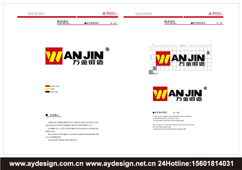 鍛造企業(yè)標(biāo)志|鍛造企業(yè)商標(biāo)設(shè)計-鍛造產(chǎn)品樣本畫冊設(shè)計-鍛造公司VI設(shè)計-上海奧韻廣告專業(yè)品牌策略機(jī)構(gòu)