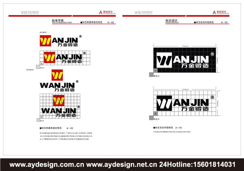 鍛造企業(yè)標(biāo)志|鍛造企業(yè)商標(biāo)設(shè)計-鍛造產(chǎn)品樣本畫冊設(shè)計-鍛造公司VI設(shè)計-上海奧韻廣告專業(yè)品牌策略機(jī)構(gòu)