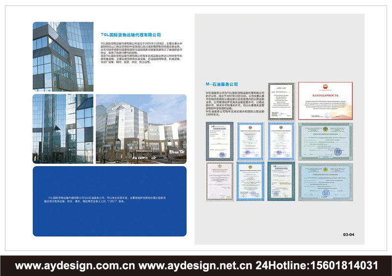 物流企業(yè)標(biāo)志設(shè)計(jì)-貨代公司品牌商標(biāo)設(shè)計(jì)-重大件運(yùn)輸樣本畫冊設(shè)計(jì)-國際貨代企業(yè)VI設(shè)計(jì)-上海奧韻廣告專業(yè)品牌策略機(jī)構(gòu)