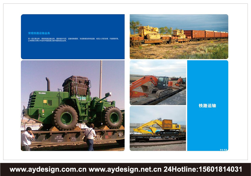 物流企業(yè)標(biāo)志設(shè)計(jì)-貨代公司品牌商標(biāo)設(shè)計(jì)-重大件運(yùn)輸樣本畫冊設(shè)計(jì)-國際貨代企業(yè)VI設(shè)計(jì)-上海奧韻廣告專業(yè)品牌策略機(jī)構(gòu)