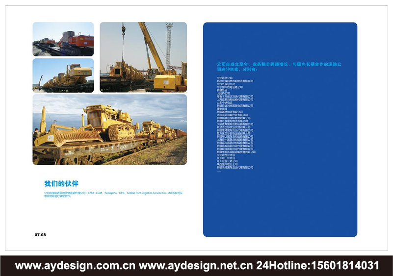 物流企業(yè)標(biāo)志設(shè)計(jì)-貨代公司品牌商標(biāo)設(shè)計(jì)-重大件運(yùn)輸樣本畫冊設(shè)計(jì)-國際貨代企業(yè)VI設(shè)計(jì)-上海奧韻廣告專業(yè)品牌策略機(jī)構(gòu)