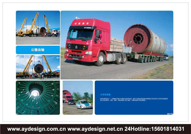 物流企業(yè)標(biāo)志設(shè)計(jì)-貨代公司品牌商標(biāo)設(shè)計(jì)-重大件運(yùn)輸樣本畫冊設(shè)計(jì)-國際貨代企業(yè)VI設(shè)計(jì)-上海奧韻廣告專業(yè)品牌策略機(jī)構(gòu)