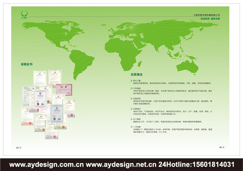 垃圾處理車樣本設(shè)計-環(huán)衛(wèi)車輛畫冊設(shè)計-固廢處理裝置樣本設(shè)計-壓縮式垃圾車宣傳冊設(shè)計-上海奧韻品牌策略機(jī)構(gòu)