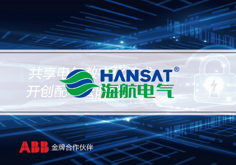 電氣設(shè)備樣本設(shè)計-開關(guān)控制柜宣傳冊設(shè)計-配電柜畫冊設(shè)計-ABB配電柜產(chǎn)品畫冊設(shè)計