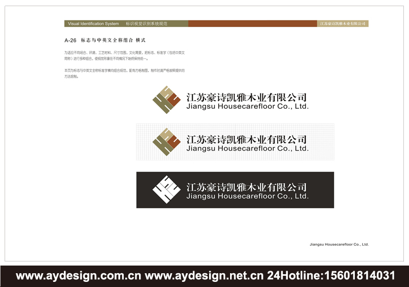 地板品牌VI設(shè)計(jì)-實(shí)木地板標(biāo)志設(shè)計(jì)-復(fù)合地板商標(biāo)設(shè)計(jì)-膠合板LOGO設(shè)計(jì)-上海奧韻廣告專(zhuān)業(yè)策略機(jī)構(gòu)