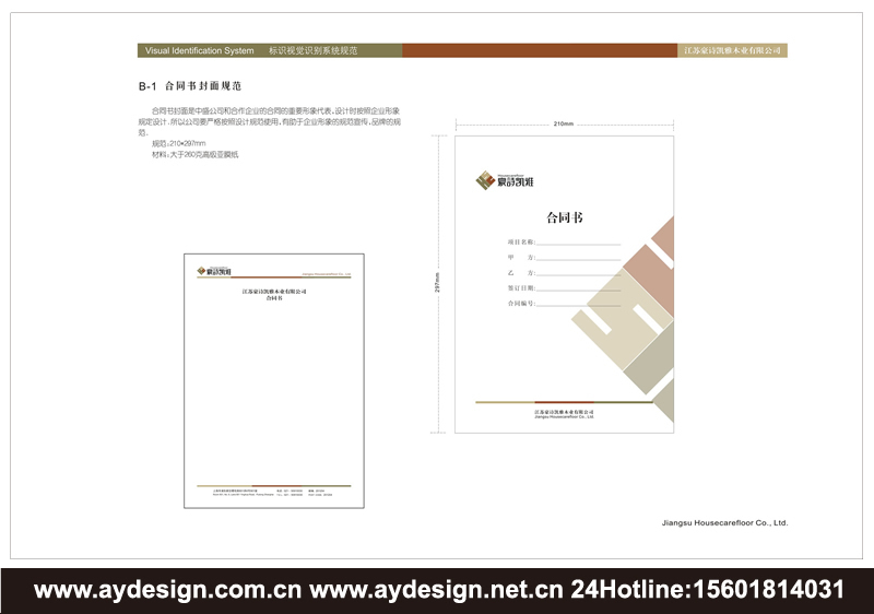 地板品牌VI設(shè)計(jì)-實(shí)木地板標(biāo)志設(shè)計(jì)-復(fù)合地板商標(biāo)設(shè)計(jì)-膠合板LOGO設(shè)計(jì)-上海奧韻廣告專(zhuān)業(yè)策略機(jī)構(gòu)