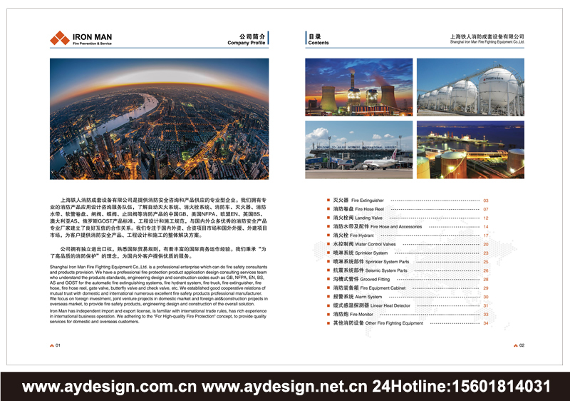 消火栓|閥門樣本設(shè)計-噴淋系統(tǒng)宣傳冊設(shè)計-消防報警裝備畫冊設(shè)計-感溫探測器CATALOG設(shè)計-上海奧韻廣告專業(yè)品牌策略機構(gòu)