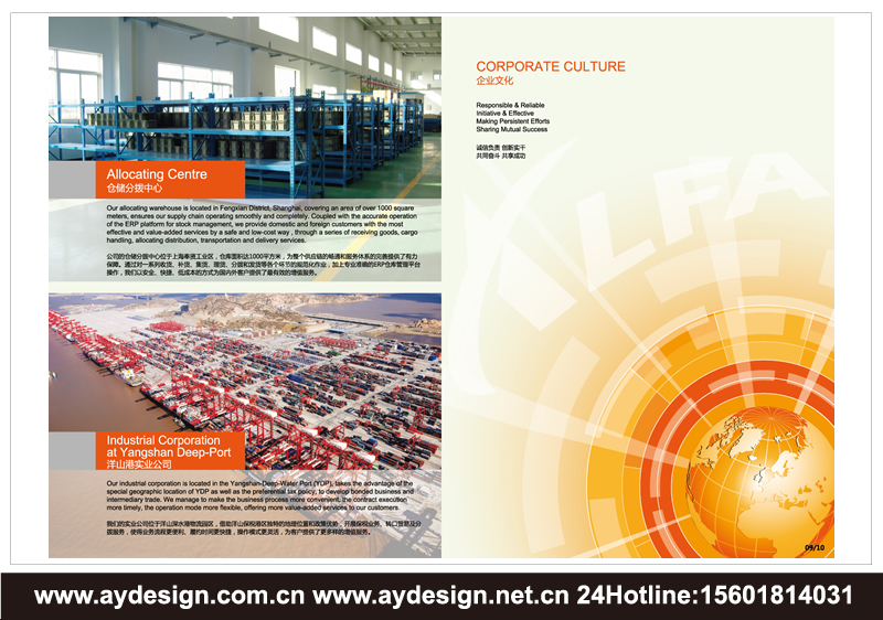 國(guó)際貨運(yùn)代理企業(yè)樣本設(shè)計(jì)-倉(cāng)儲(chǔ)及分撥公司宣傳冊(cè)設(shè)計(jì)-外貿(mào)代理畫冊(cè)設(shè)計(jì)-上海奧韻廣告專業(yè)外貿(mào)物流貨代品牌策略機(jī)構(gòu)