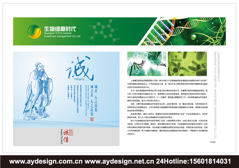 醫(yī)療投資樣本設(shè)計(jì)-醫(yī)院管理宣傳冊(cè)設(shè)計(jì)-醫(yī)院托管經(jīng)營(yíng)畫冊(cè)設(shè)計(jì)-上海奧韻廣告專業(yè)品牌策略機(jī)構(gòu)