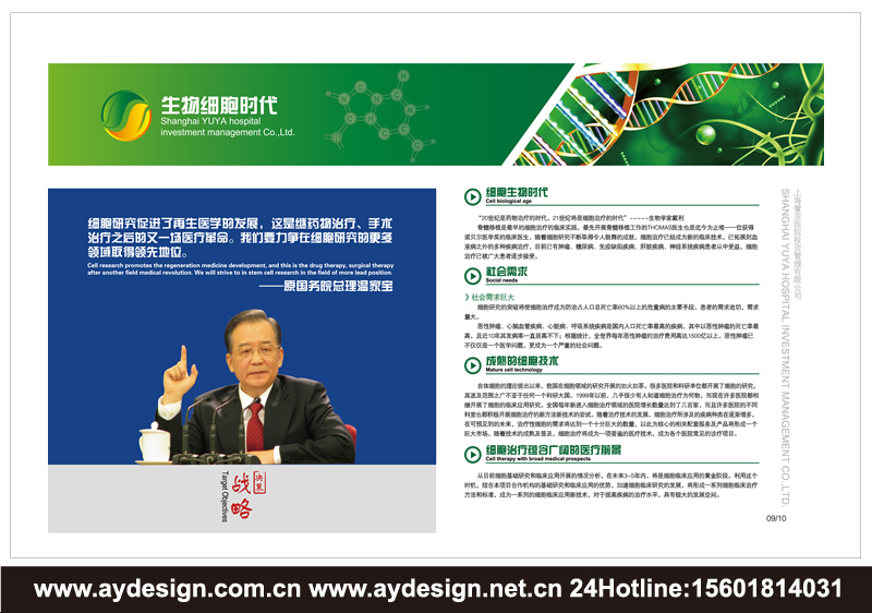 醫(yī)療投資樣本設(shè)計(jì)-醫(yī)院管理宣傳冊(cè)設(shè)計(jì)-醫(yī)院托管經(jīng)營(yíng)畫冊(cè)設(shè)計(jì)-上海奧韻廣告專業(yè)品牌策略機(jī)構(gòu)