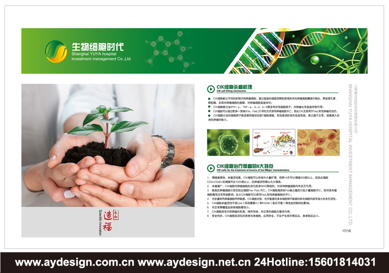 醫(yī)療投資樣本設(shè)計(jì)-醫(yī)院管理宣傳冊(cè)設(shè)計(jì)-醫(yī)院托管經(jīng)營(yíng)畫冊(cè)設(shè)計(jì)-上海奧韻廣告專業(yè)品牌策略機(jī)構(gòu)