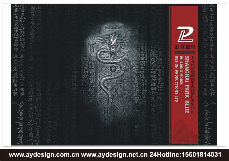 建筑模型企業(yè)樣本設(shè)計(jì)-樓盤沙盤公司畫冊(cè)設(shè)計(jì)-上海奧韻廣告專業(yè)品牌策略機(jī)構(gòu)