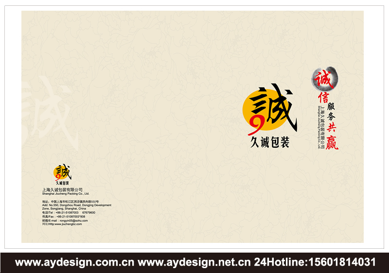 包裝行業(yè)企業(yè)樣本設計-宣傳冊設計-畫冊設計-CATALOG設計-奧韻廣告專業(yè)品牌策略機構