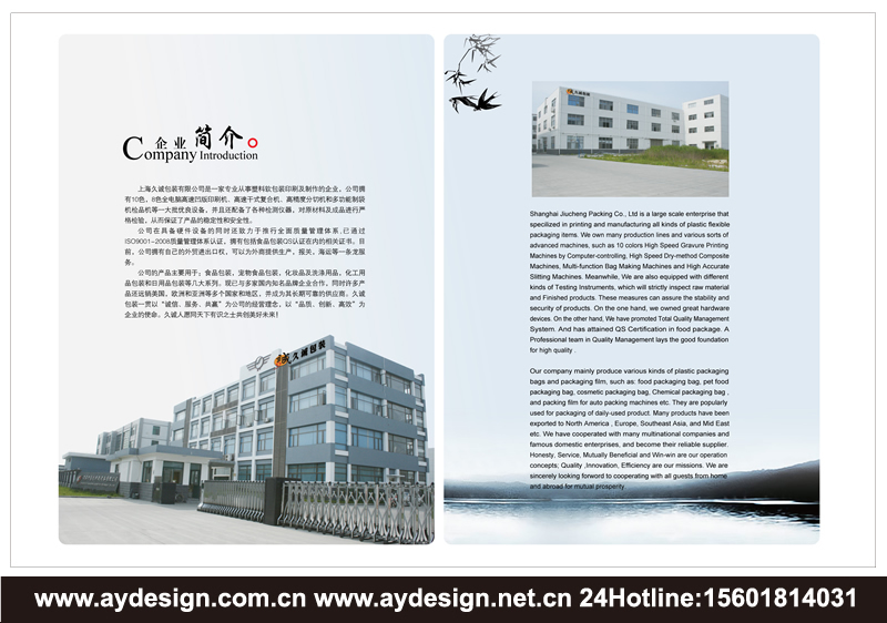 包裝行業(yè)企業(yè)樣本設計-宣傳冊設計-畫冊設計-CATALOG設計-奧韻廣告專業(yè)品牌策略機構