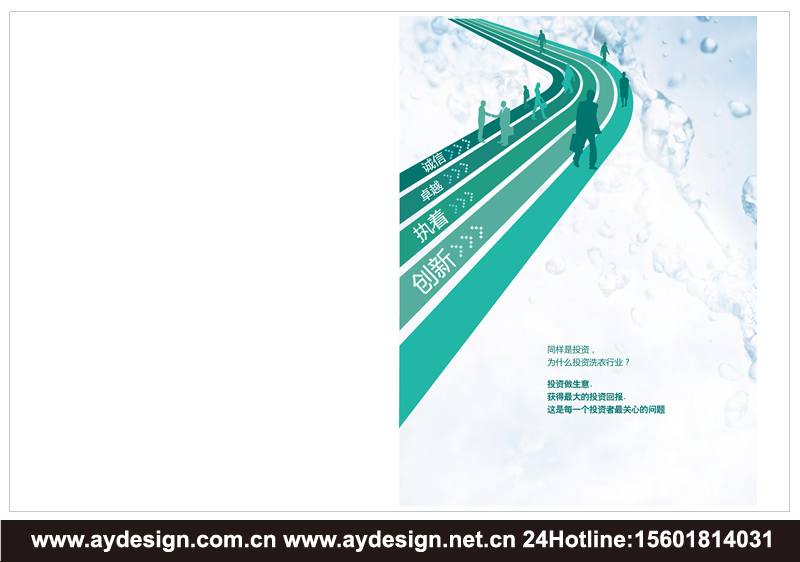 干洗連鎖樣本設(shè)計(jì)-干洗加盟宣傳冊(cè)設(shè)計(jì)-洗滌設(shè)備畫冊(cè)設(shè)計(jì)-上海奧韻廣告專業(yè)品牌策略機(jī)構(gòu)