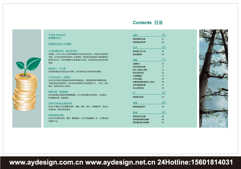 干洗連鎖樣本設(shè)計(jì)-干洗加盟宣傳冊(cè)設(shè)計(jì)-洗滌設(shè)備畫冊(cè)設(shè)計(jì)-上海奧韻廣告專業(yè)品牌策略機(jī)構(gòu)