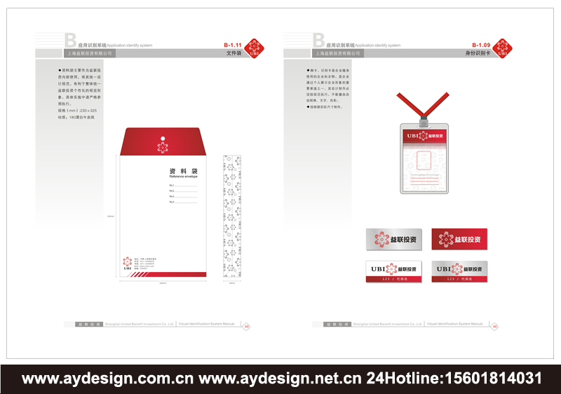 金融投資企業(yè)VI設(shè)計(jì)-金融投資公司標(biāo)志設(shè)計(jì)-金融投資樣本畫冊(cè)設(shè)計(jì)-上海奧韻廣告專業(yè)品牌策略機(jī)構(gòu)