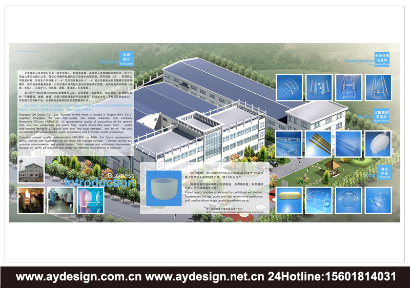 石英制品樣本設(shè)計-半導(dǎo)體石英件宣傳冊設(shè)計-太陽能石英件畫冊設(shè)計-上海奧韻廣告專業(yè)品牌策略機構(gòu)