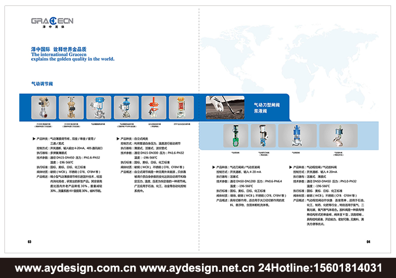 上海調(diào)節(jié)閥樣本設(shè)計(jì)-江蘇水泵品牌標(biāo)志設(shè)計(jì)-安徽氣電動(dòng)調(diào)節(jié)閥宣傳冊設(shè)計(jì)-浙江單雙座調(diào)節(jié)閥畫冊設(shè)計(jì)-氣電動(dòng)蝶閥CATALOG設(shè)計(jì)-上海奧韻廣告專業(yè)品牌策略機(jī)構(gòu)