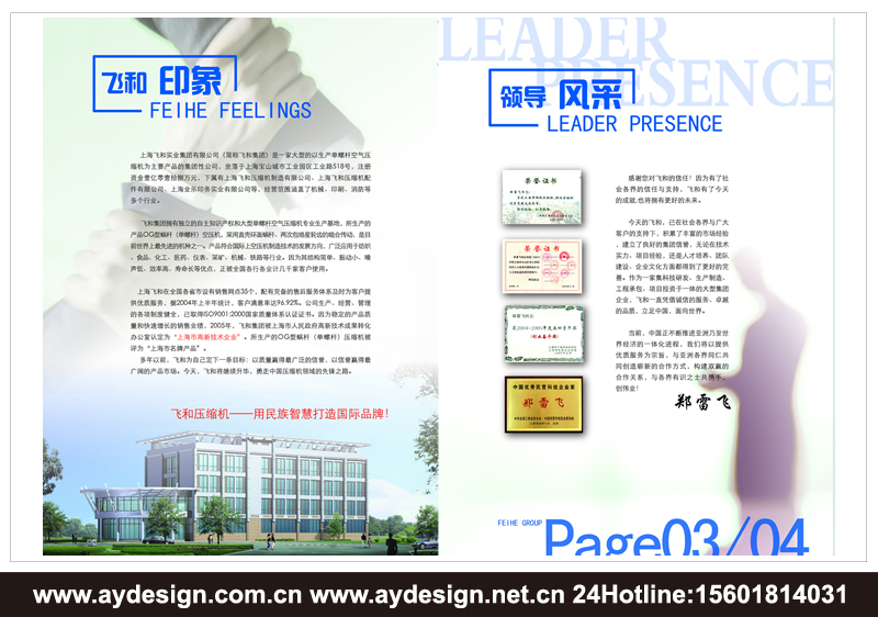 單螺桿式空氣壓縮機(jī)樣本設(shè)計-離心式壓縮機(jī)宣傳冊設(shè)計-永磁變頻空壓機(jī)畫冊設(shè)計-上海奧韻廣告專業(yè)空壓機(jī)品牌策略機(jī)構(gòu)