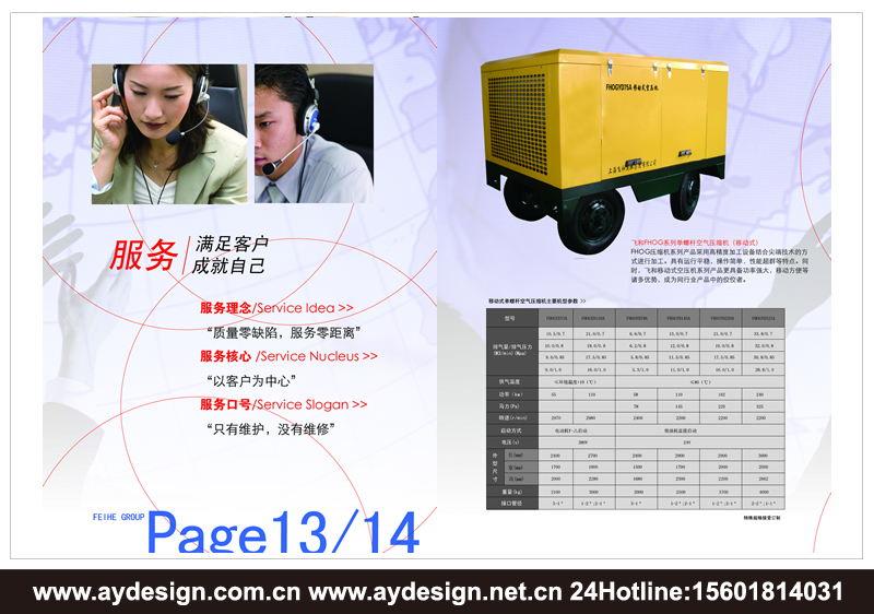 單螺桿式空氣壓縮機(jī)樣本設(shè)計-離心式壓縮機(jī)宣傳冊設(shè)計-永磁變頻空壓機(jī)畫冊設(shè)計-上海奧韻廣告專業(yè)空壓機(jī)品牌策略機(jī)構(gòu)
