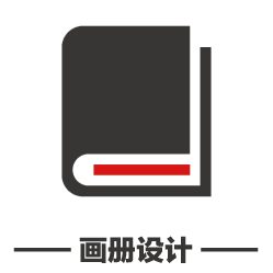 樣本設計|上海企業(yè)樣本設計|上海品牌畫冊設計|上海產(chǎn)品宣傳冊設計|上海樣本設計公司