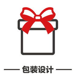 包裝設計|產(chǎn)品包裝設計|新材料包裝設計|化肥包裝設計|上海包裝設計公司