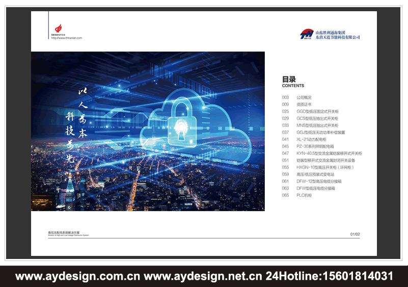 高低壓開關(guān)柜樣本設(shè)計-變頻控制柜宣傳冊設(shè)計-高低壓配電柜畫冊設(shè)計-電氣設(shè)備CATALOG設(shè)計